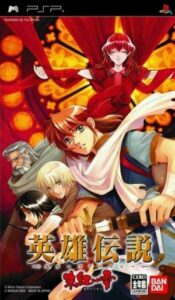 Eiyuu Densetsu Gagharv Trilogy IV - Akai Shizuku Rom For Playstation Portable