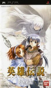 Eiyuu Densetsu Gagharv Trilogy - Shiroki Majo Rom For Playstation Portable