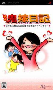 Jitsuroku Oniyome Nikki - Shiuchi Ni Taeru Otto No Rifujin Taiken Adventure Rom For Playstation Portable