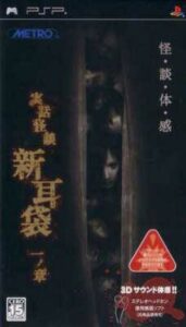 Jitsuwa Kaidan - Shinmimi Bukuro - Ichi No Shou Rom For Playstation Portable