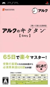 Kiite Oboeru Eitango - Alc No Kikutan Entry Rom For Playstation Portable