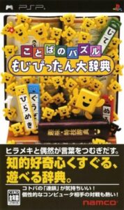 Kotoba No Puzzle - Mojipittan Daijiten Rom For Playstation Portable
