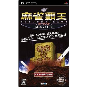 Mahjong Haoh Portable - Jansou Battle Rom For Playstation Portable
