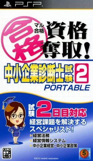 Maru Goukaku - Shikaku Dasshu Chuushoukigyou Shindanshi Shiken 2 Portable Rom For Playstation Portable