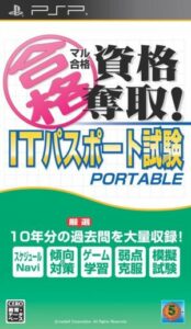 Maru Goukaku - Shikaku Dasshu IT Passport Shiken Portable Rom For Playstation Portable