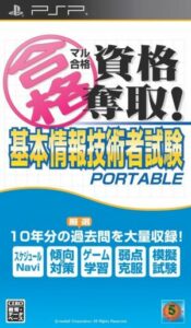Maru Goukaku - Shikaku Dasshu Kihon Jouhou Gijutsusha Shiken Portable Rom For Playstation Portable
