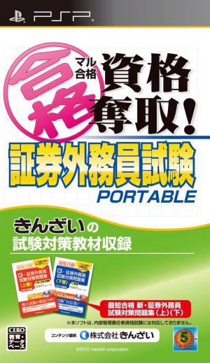 Maru Goukaku - Shikaku Dasshu Shouken Gaimuin Shiken Portable Rom For Playstation Portable