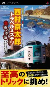 Nishimura Kyotaro Travel Mystery - Akugyaku No Kisetsu - Tokyo Nanki-Shirahama Renzoku Satsujin Jike Rom For Playstation Portable