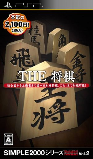 Simple 2000 Series Portable Vol. 2 - The Shogi Rom For Playstation Portable