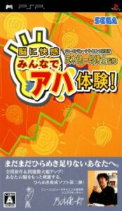 Sony Computer Science Kenkyuusho Mogi Kenichiro Hakase Kanshuu - Nou Ni Kaikan Minna De Aha Taiken Rom For Playstation Portable