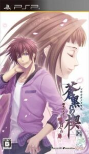 Soukoku No Kusabi - Hiiro No Kakera 3 - Ashita E No Tobira Rom For Playstation Portable