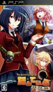 Tanteibu - The Detective Club - Haibu To Kaiga To Bakudan To Rom For Playstation Portable