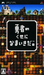 Yuusha No Kuse Ni Namaikida Rom For Playstation Portable