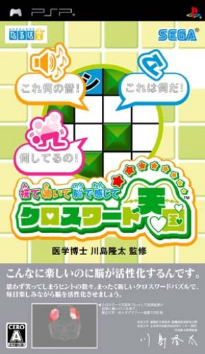 mite-kiite-nou-de-kanjite-crossword-tengoku-japan