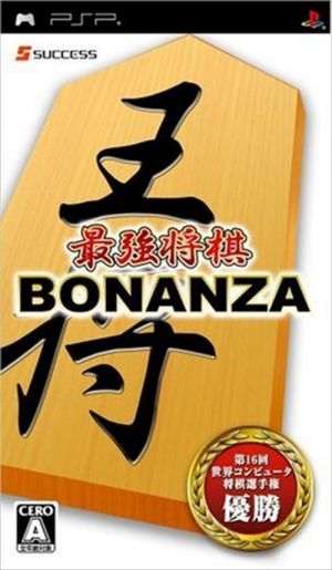saikyou-shogi-bonanza-japan