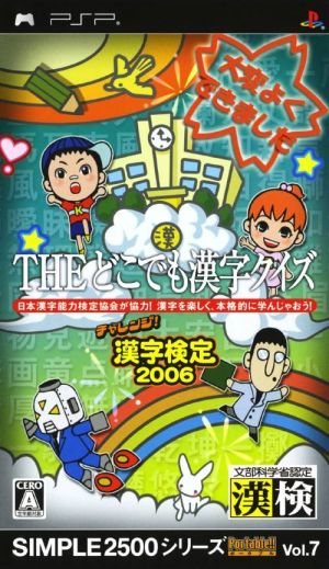 simple-2500-series-portable-vol-7-the-doko-demo-kanji-quiz-2006-japan